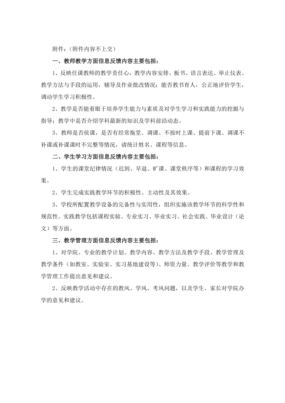 教学管理员教学信息反馈表.doc_第2页