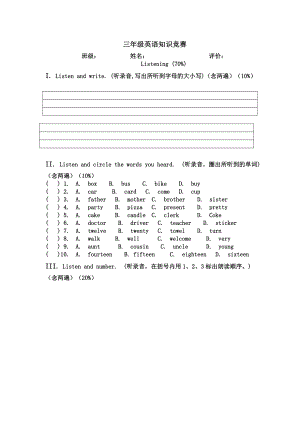 三级英语知识竞赛.doc