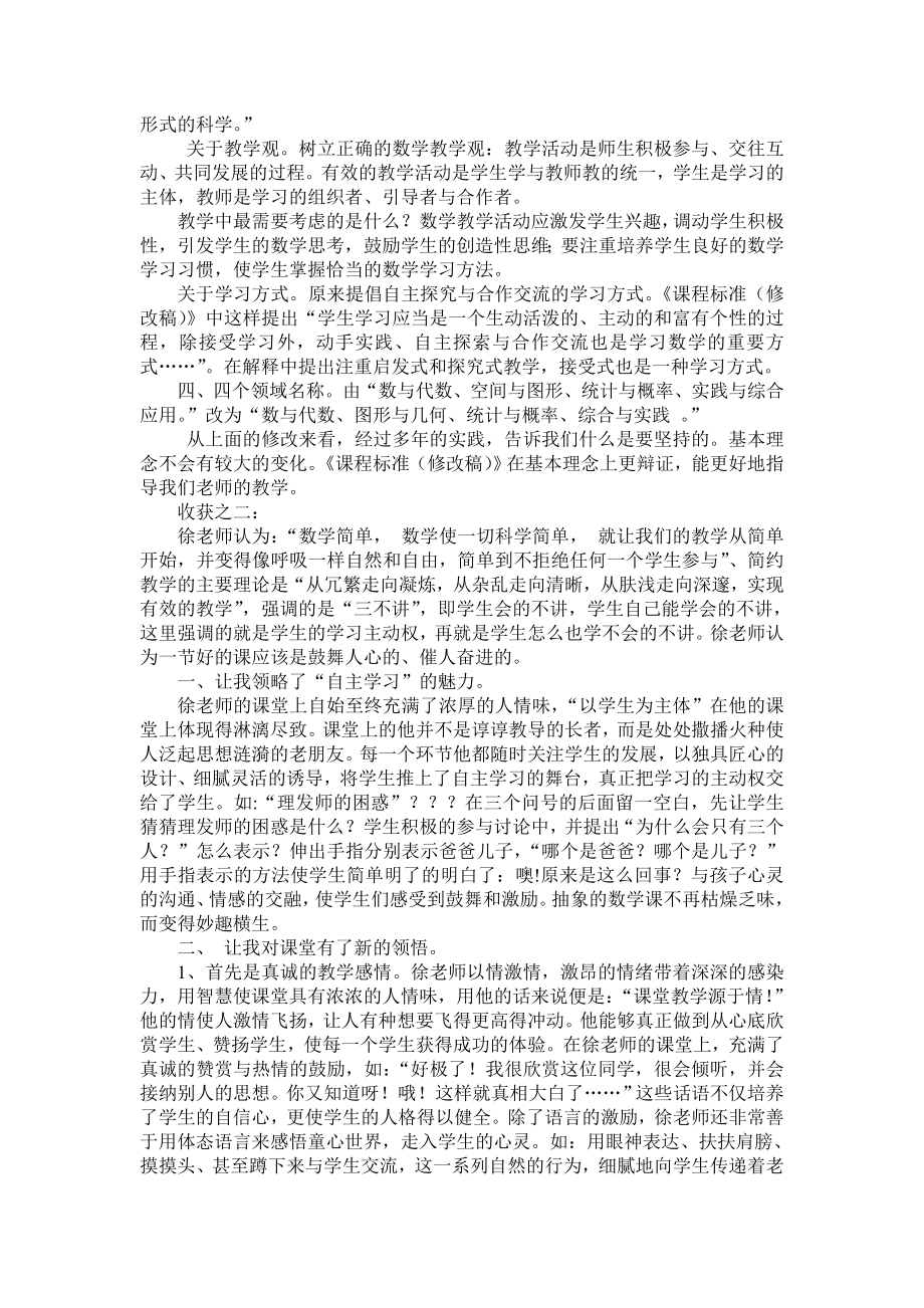 走进名师感悟教学艺术.doc_第2页