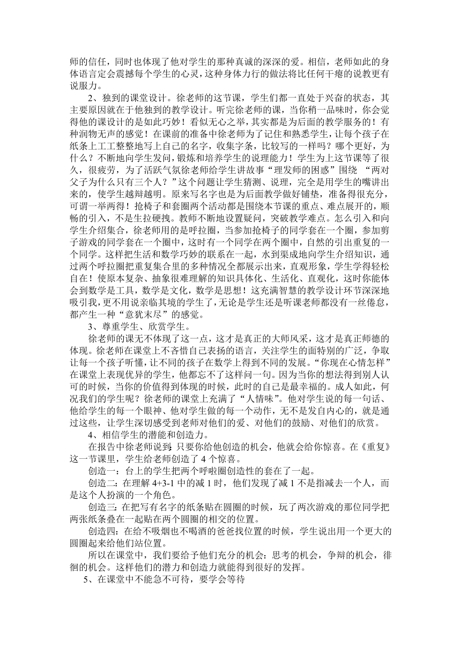 走进名师感悟教学艺术.doc_第3页