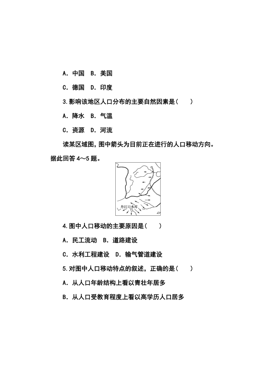 河北省邯郸市馆陶县第一中学高三7月调研考试地理试题及答案.doc_第2页