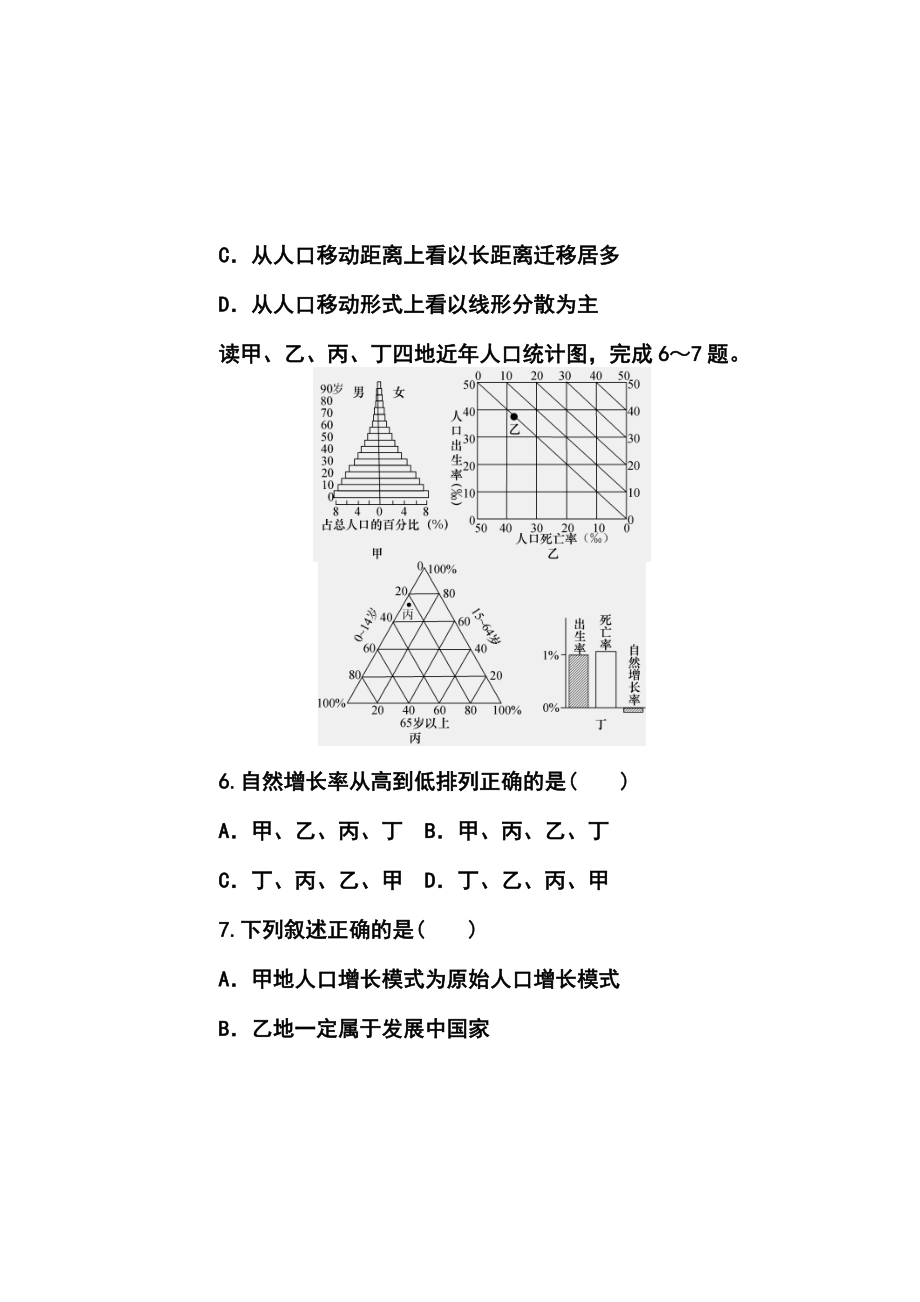 河北省邯郸市馆陶县第一中学高三7月调研考试地理试题及答案.doc_第3页