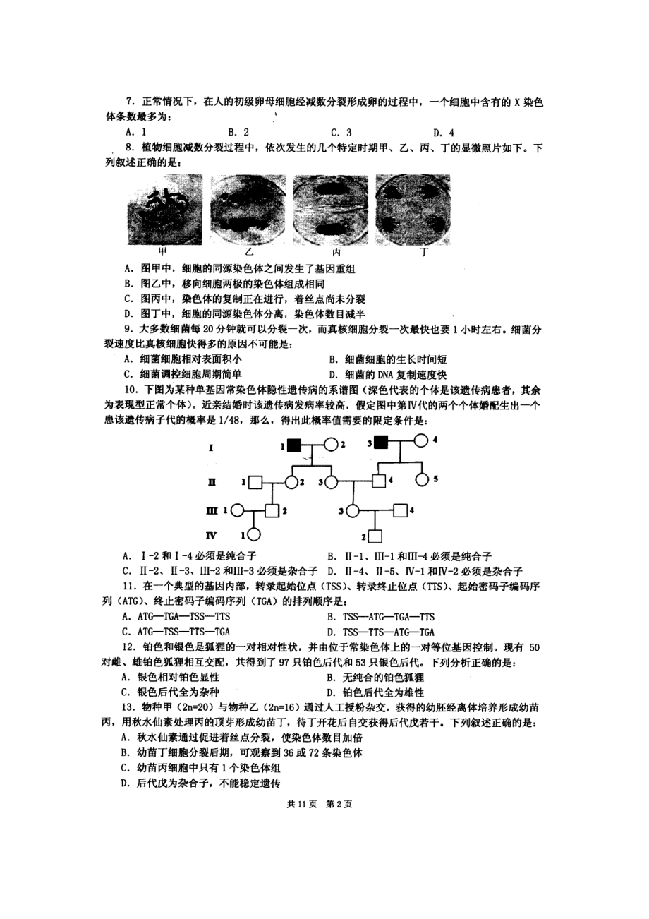 全国中学生生物学竞赛(江西赛区)高中组预赛试题及答案.doc_第2页