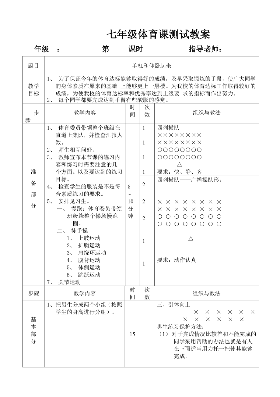 引体向上和仰卧起坐教案.doc_第3页