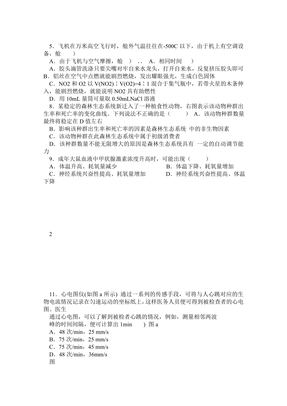 浙江省富阳中学提前招生科学试卷和答案.doc_第2页