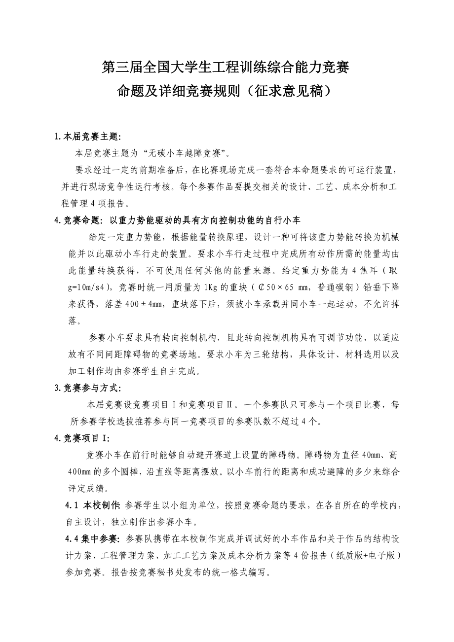 大学生工程训练综合能力竞赛命题.doc_第2页