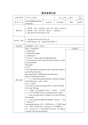 5A Unit1 Goldilocks and the three bears教案表格式集体备课教案.doc