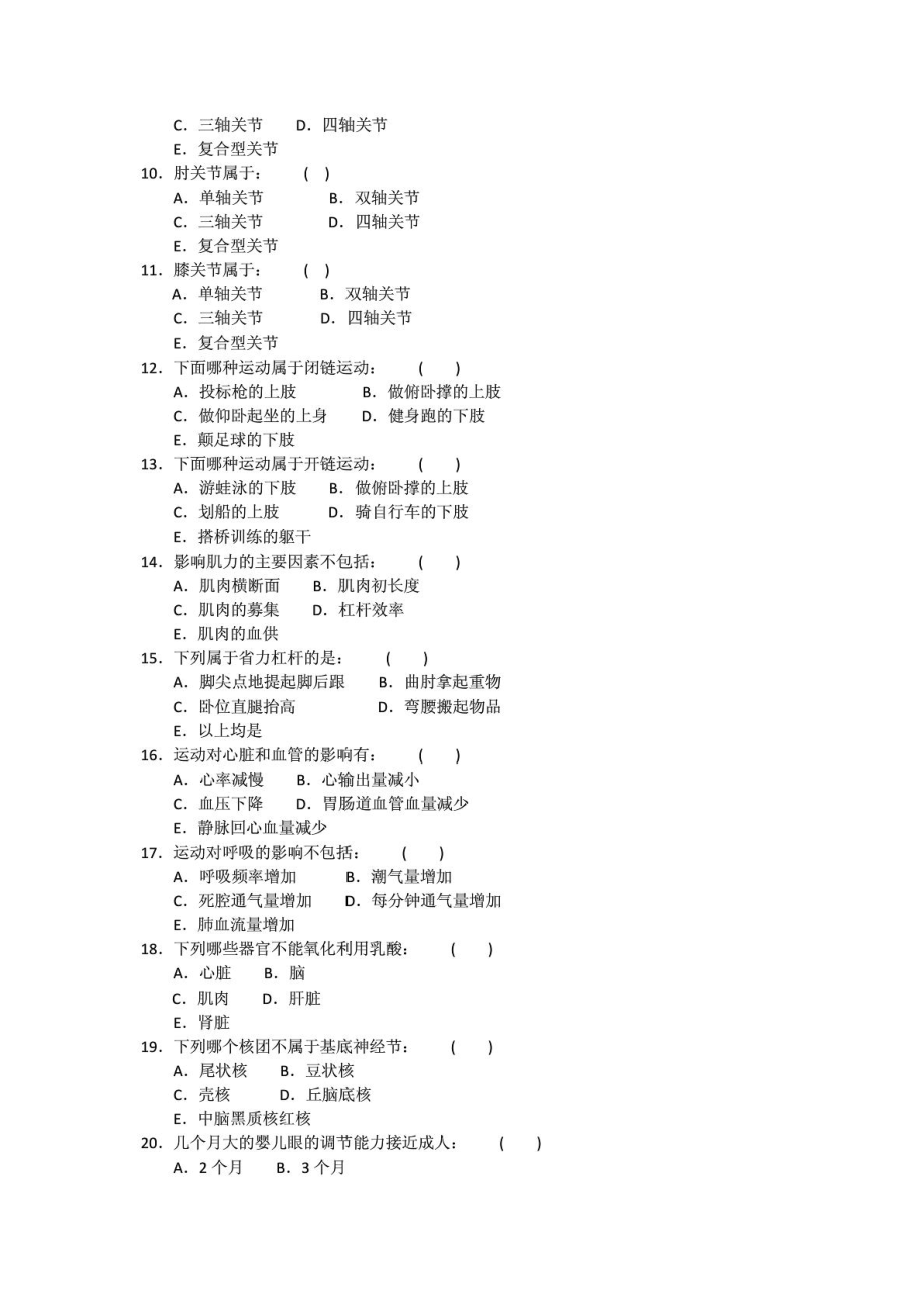 江苏三基试题及谜底(康复科)[资料].doc_第3页