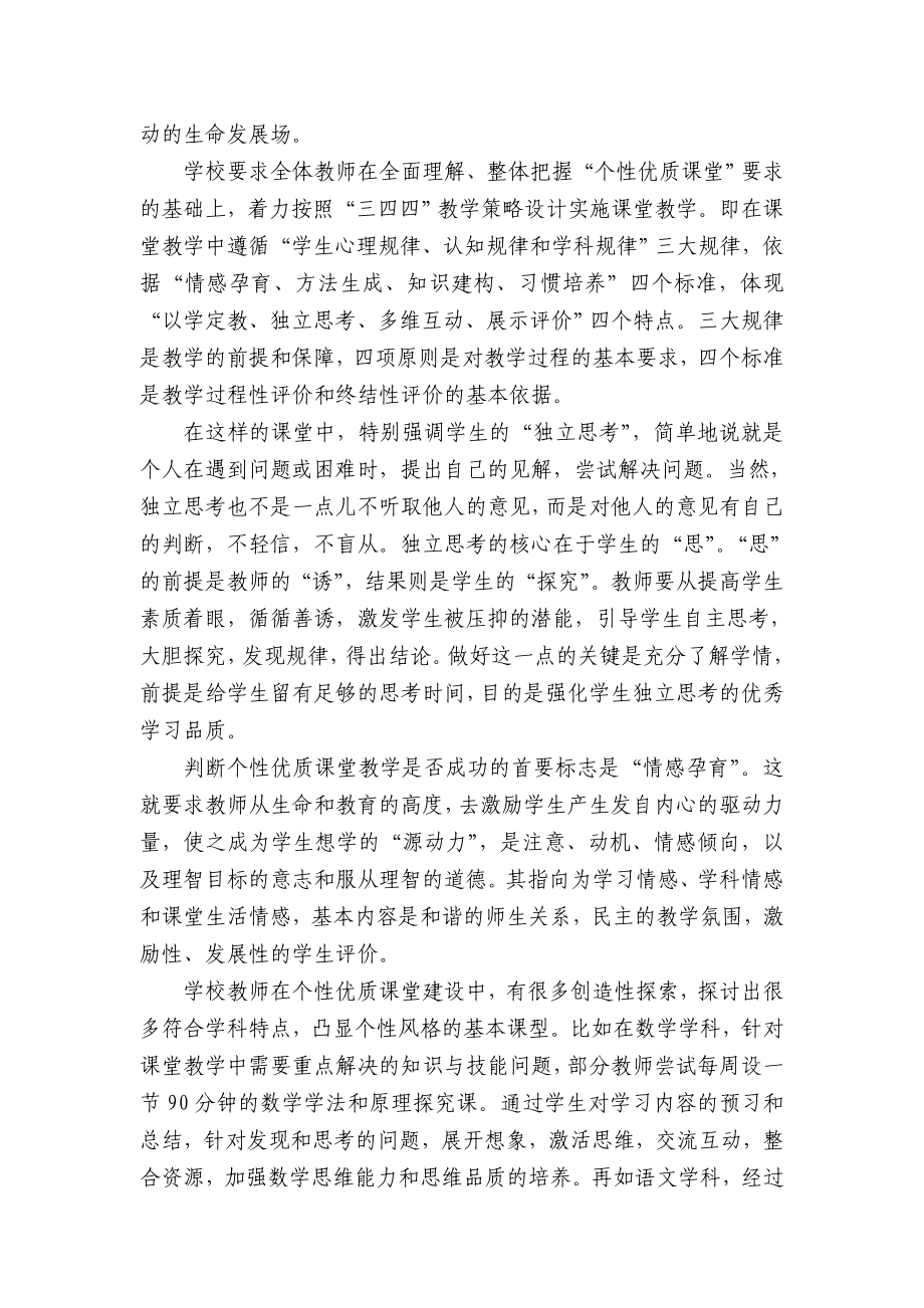 初中素质教育工作总结材料.doc_第3页