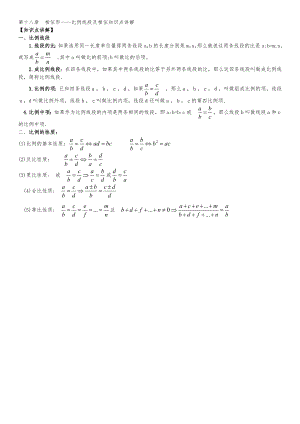 比例线段知识点与练习题.doc