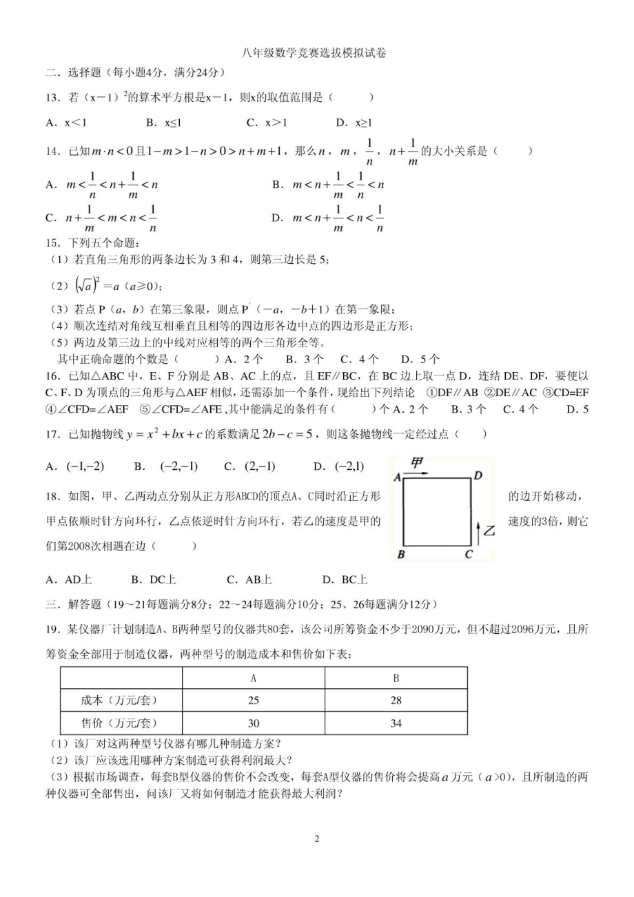 八级数学竞赛选拔模拟试卷(含答案).doc_第2页