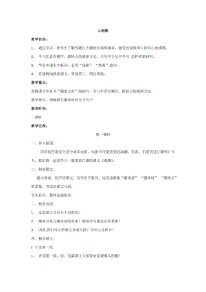 最新部编版四年级上册教案全册语文教案.doc