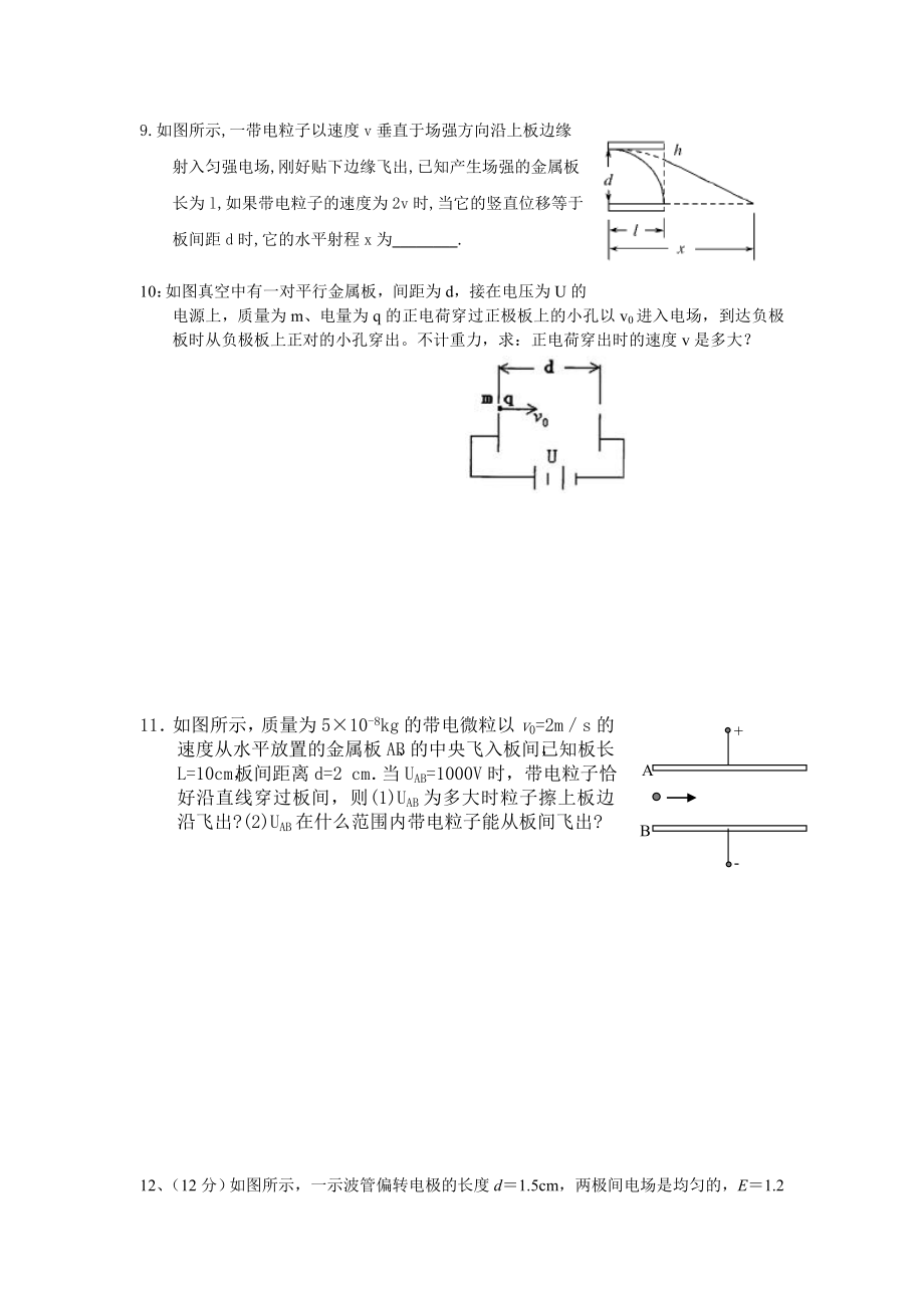 带电粒子在电场中的加速和偏转练习题精编版.doc_第3页