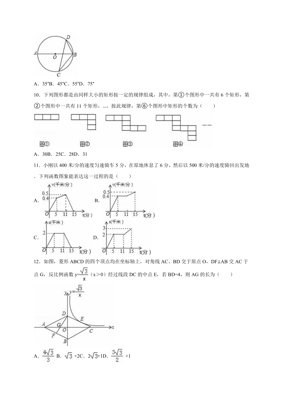 重庆市中考数学模拟试卷（C)含答案解析.doc_第2页