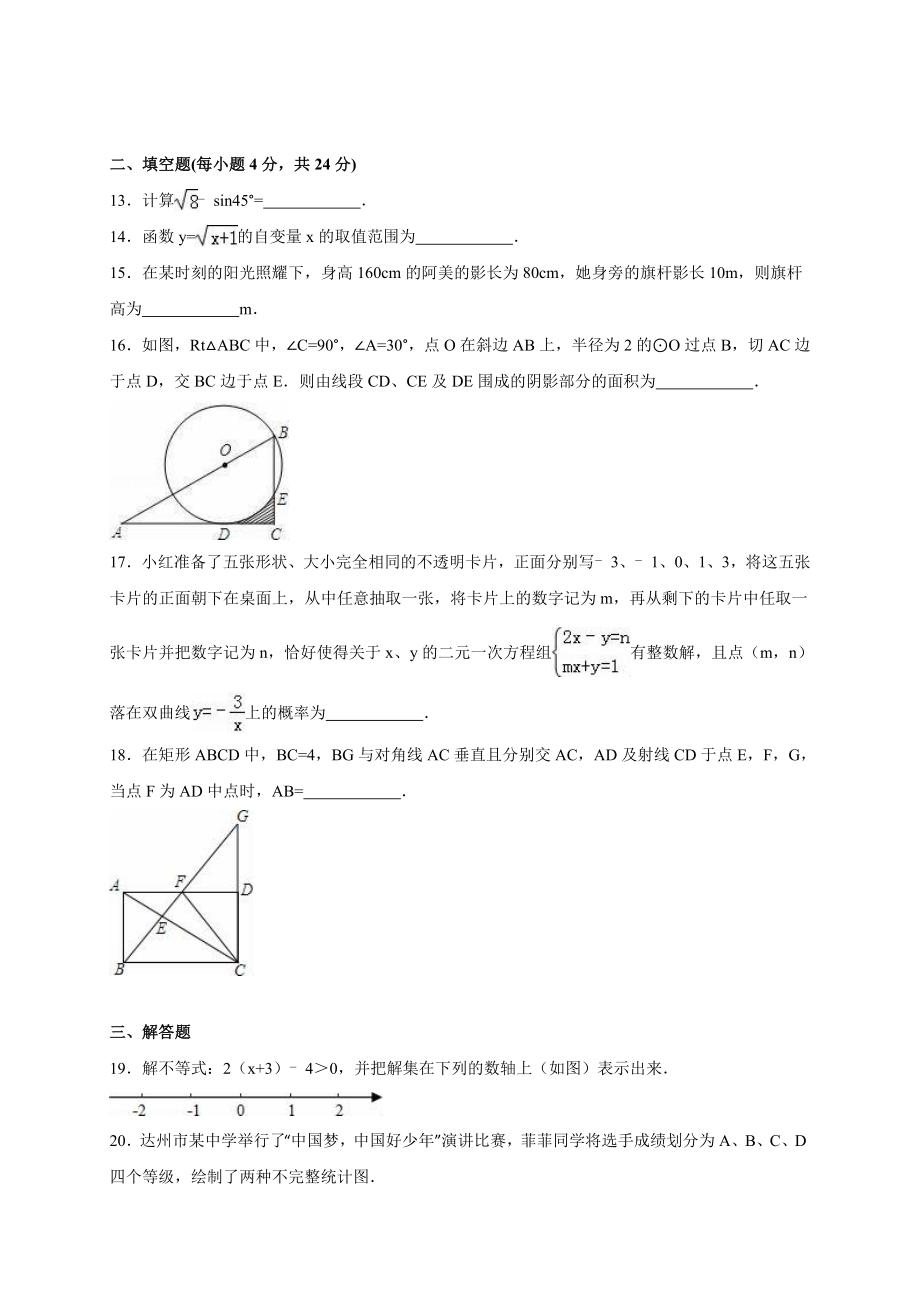 重庆市中考数学模拟试卷（C)含答案解析.doc_第3页