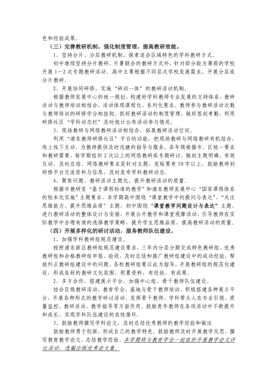 思想政治（思想品德）学科教研工作计划.doc_第3页