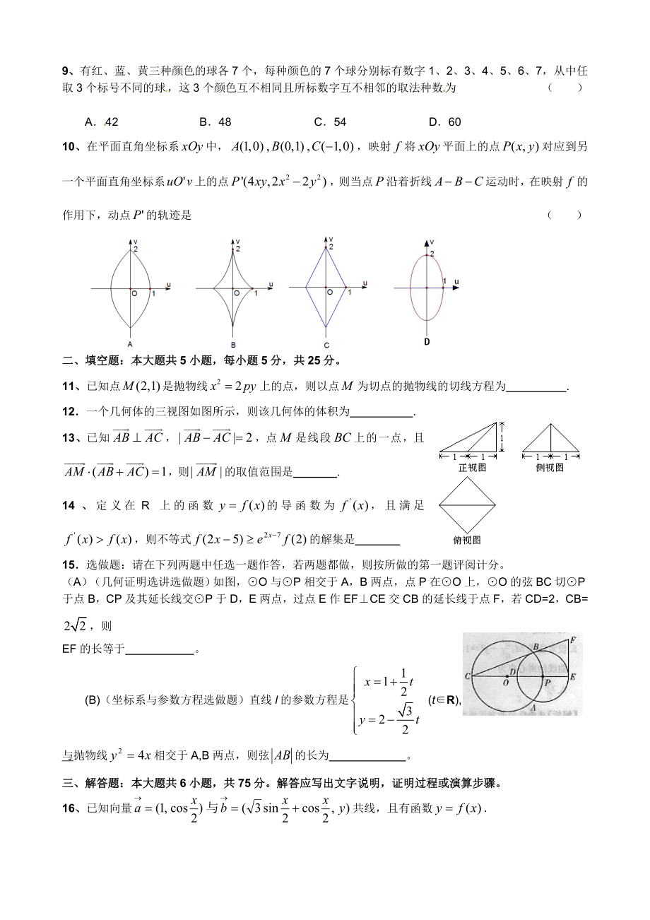 高三理科精英班数学综合测试(试题及答案).doc_第2页