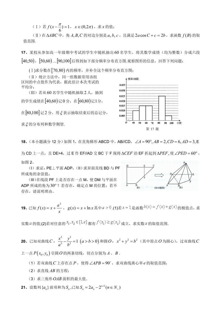 高三理科精英班数学综合测试(试题及答案).doc_第3页