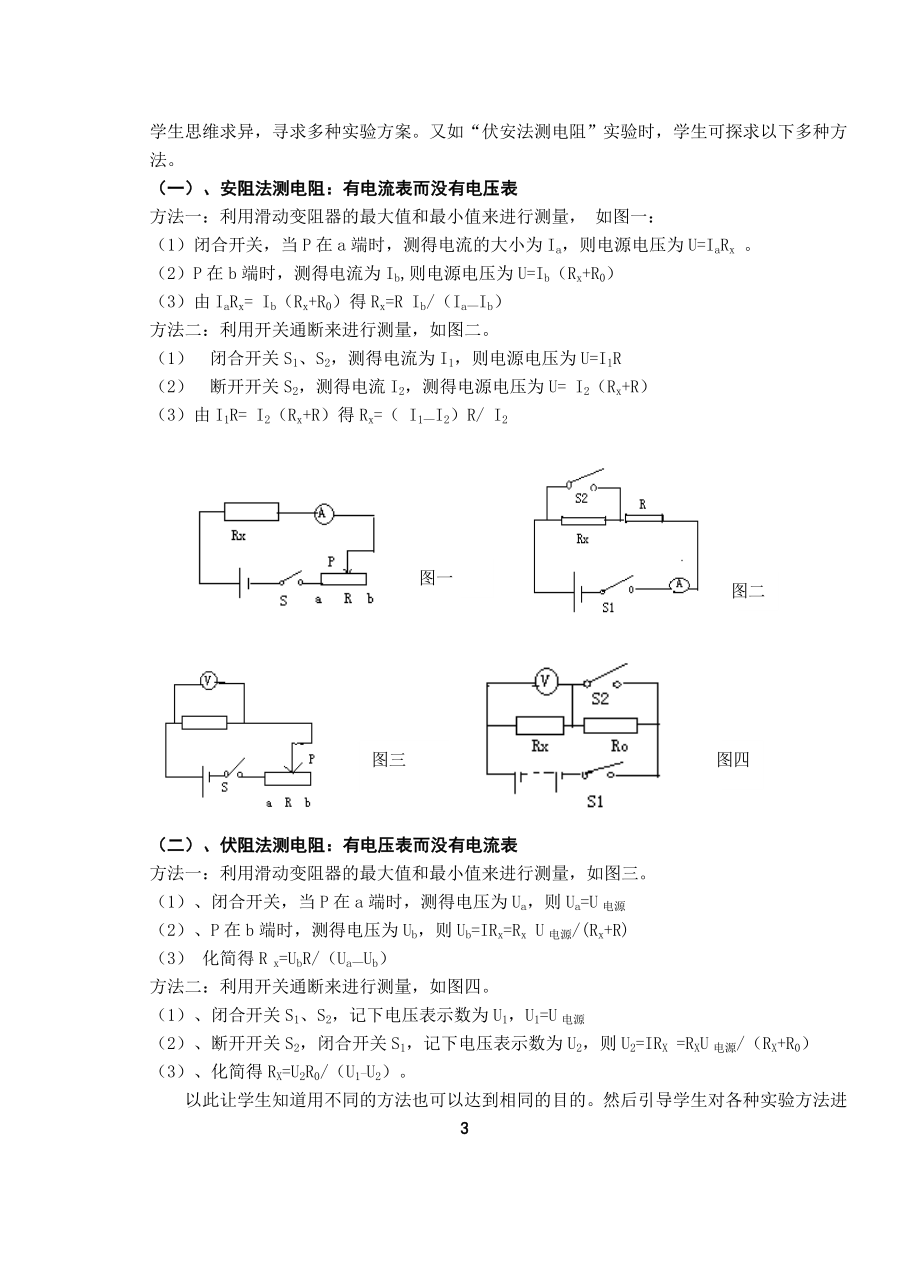 初中论文：浅谈初中科学实验反思的内容.doc_第3页