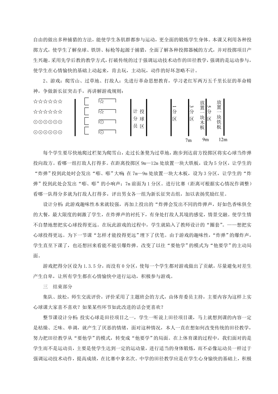 我喜欢这样投实心球教学案例分析.doc_第2页