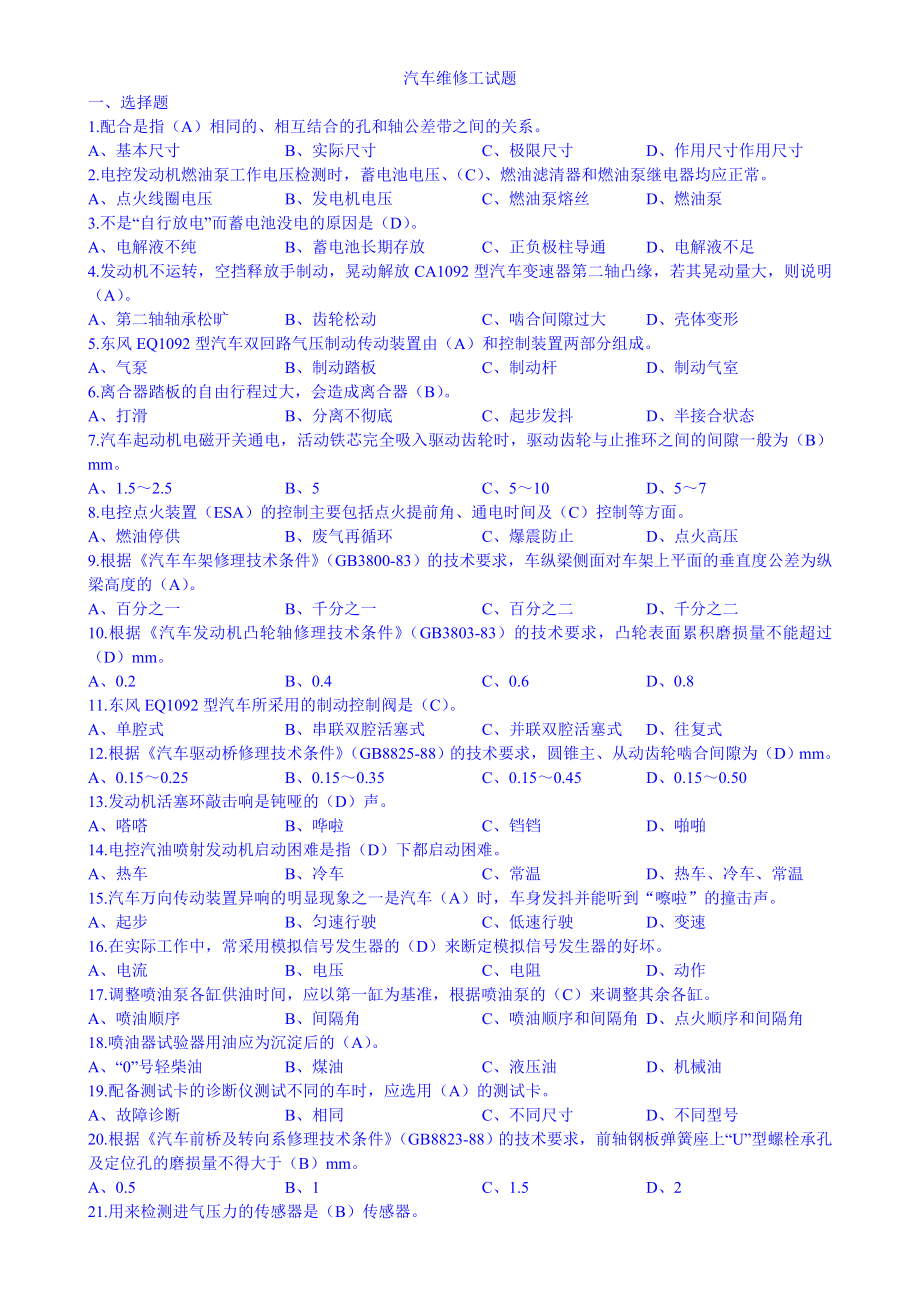 汽车维修工中级题库.doc_第1页