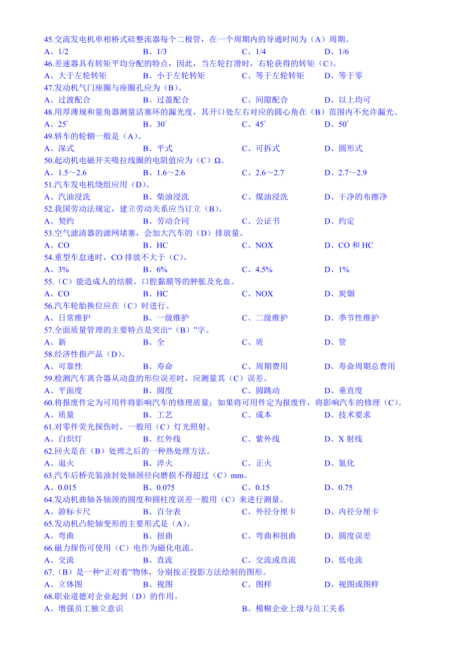 汽车维修工中级题库.doc_第3页