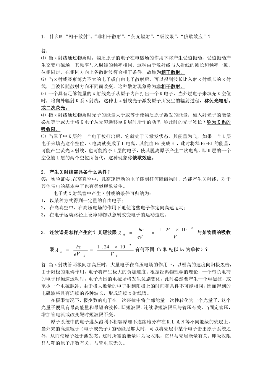 材料分析测试方法习题整理汇总.doc_第1页