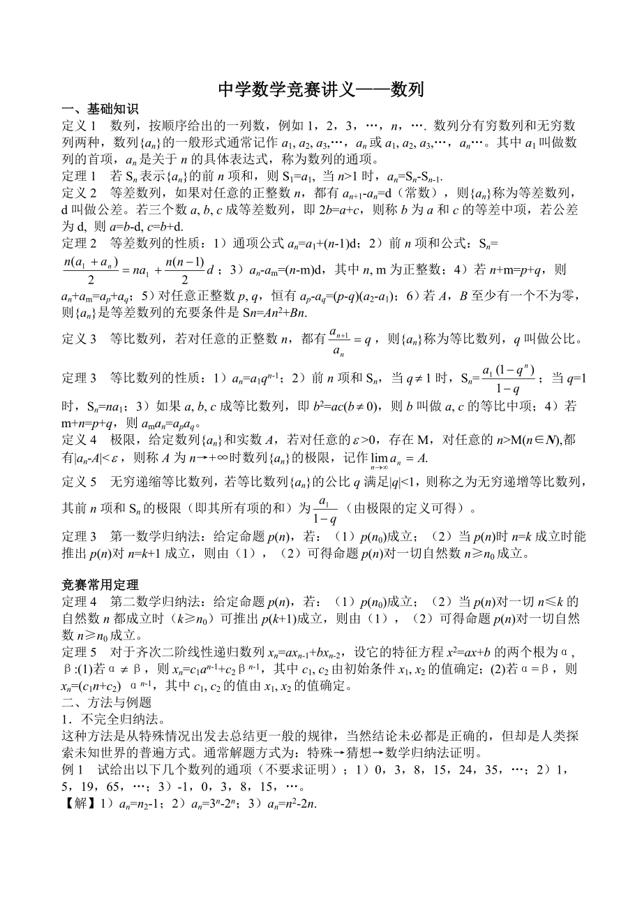 中学数学竞赛讲义——数列.doc_第1页