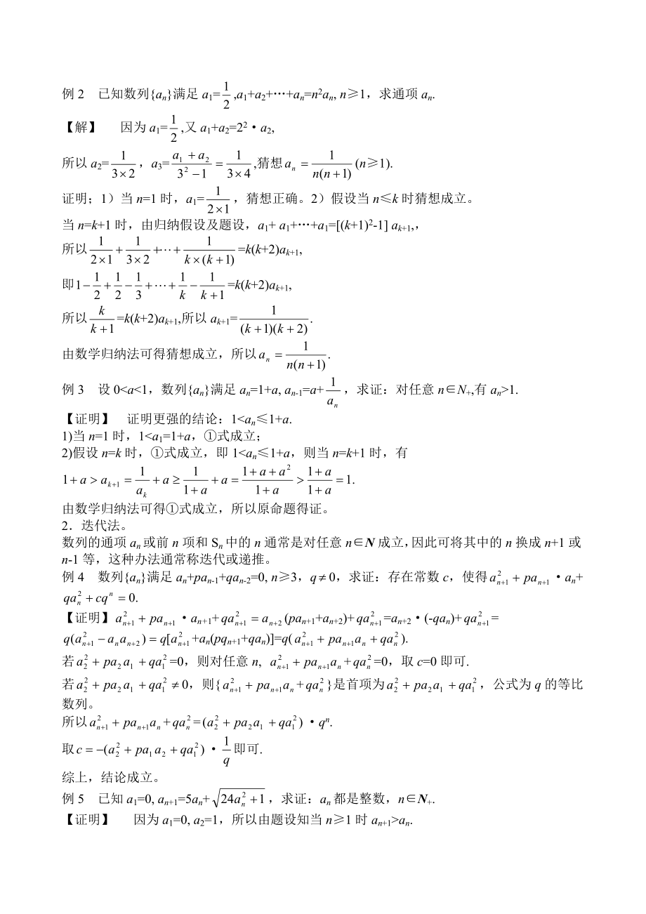 中学数学竞赛讲义——数列.doc_第2页