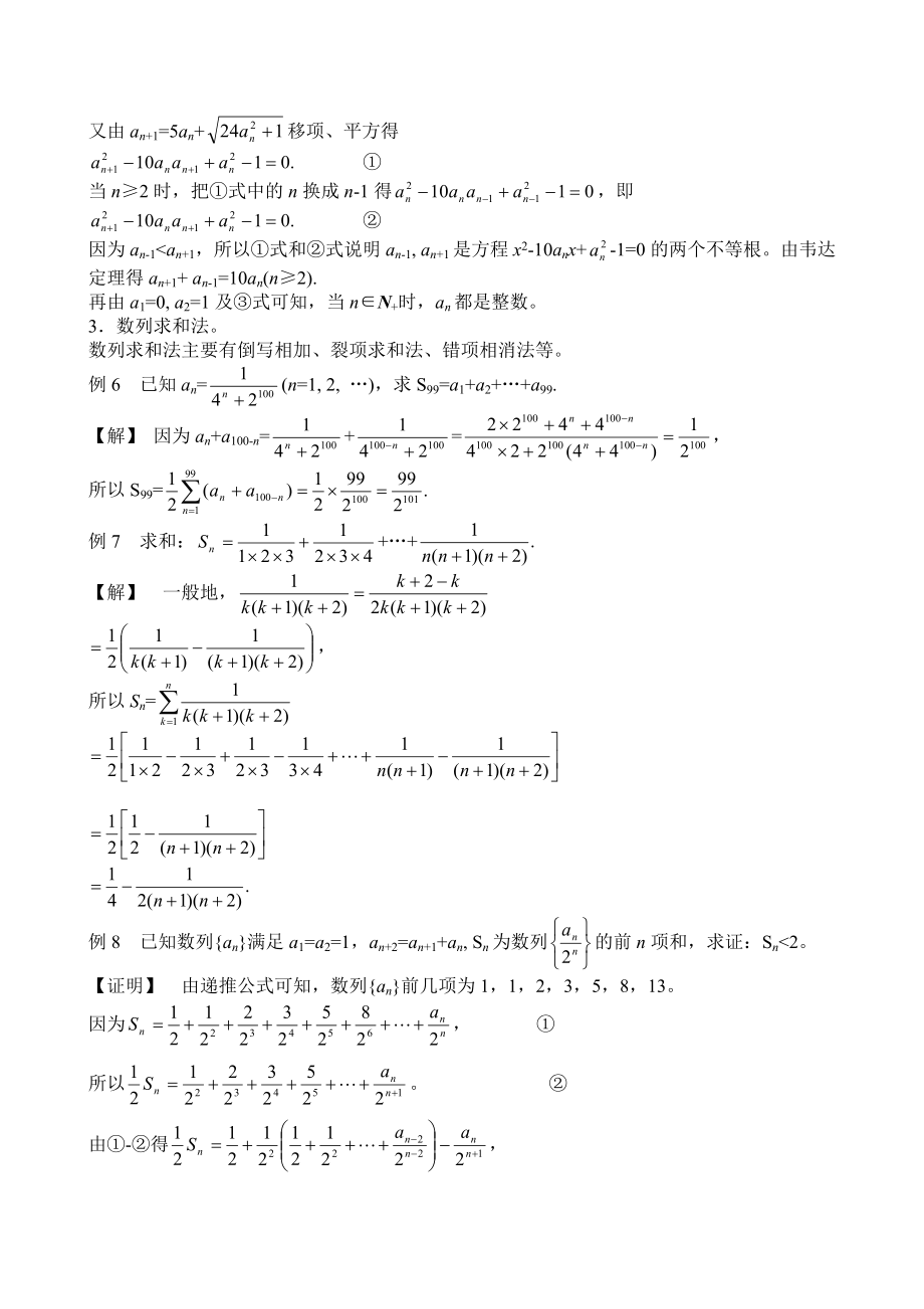 中学数学竞赛讲义——数列.doc_第3页