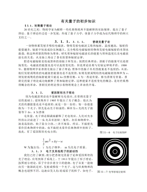 高中物理竞赛辅导有关量子的初步知识基本粒子 原子物理.doc