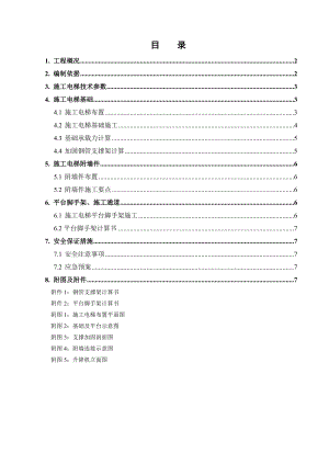 施工电梯基础专项施工方案资料.doc