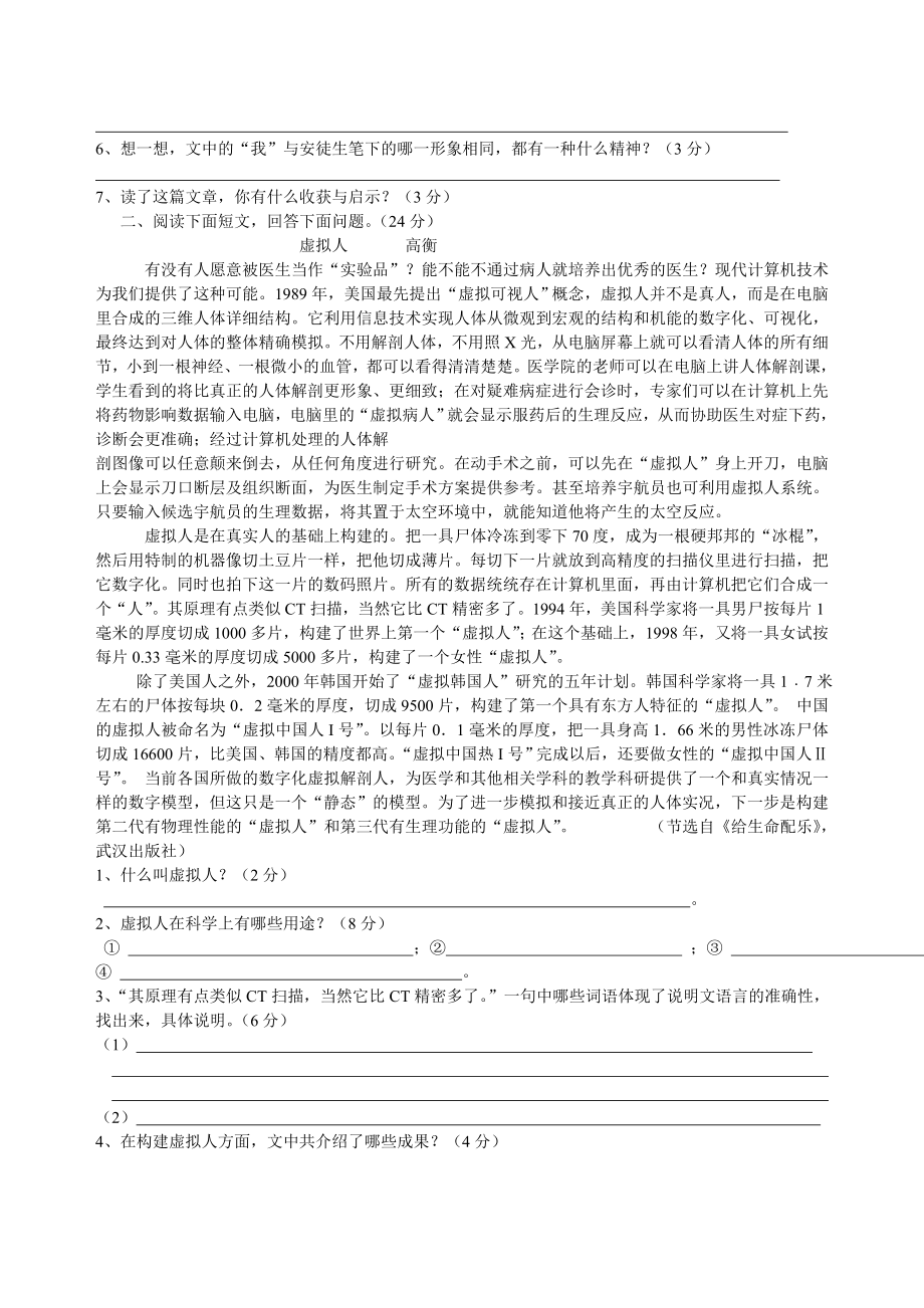 八级下册语文课外知识阅读竞赛试题【附答案】 .doc_第2页