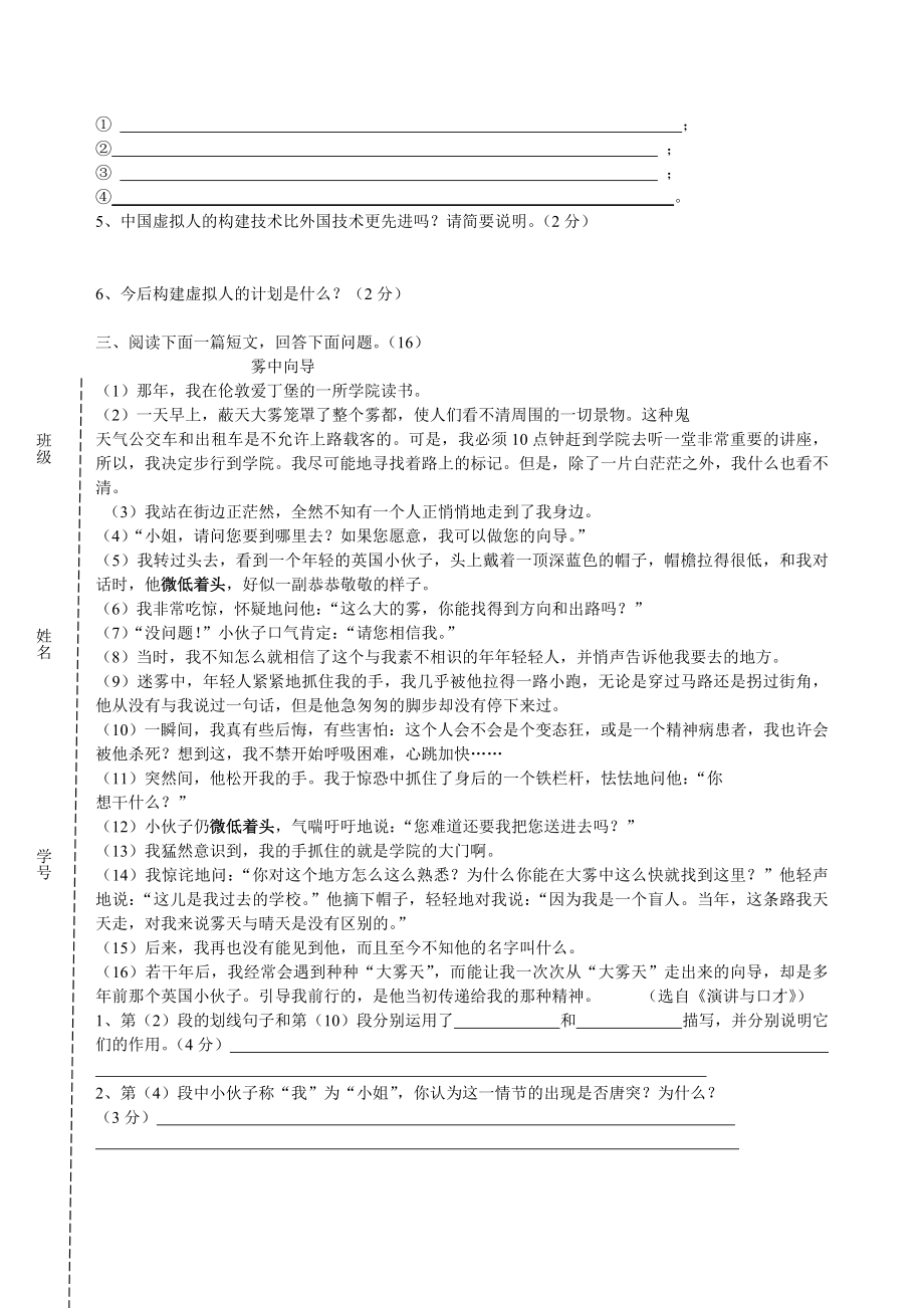 八级下册语文课外知识阅读竞赛试题【附答案】 .doc_第3页