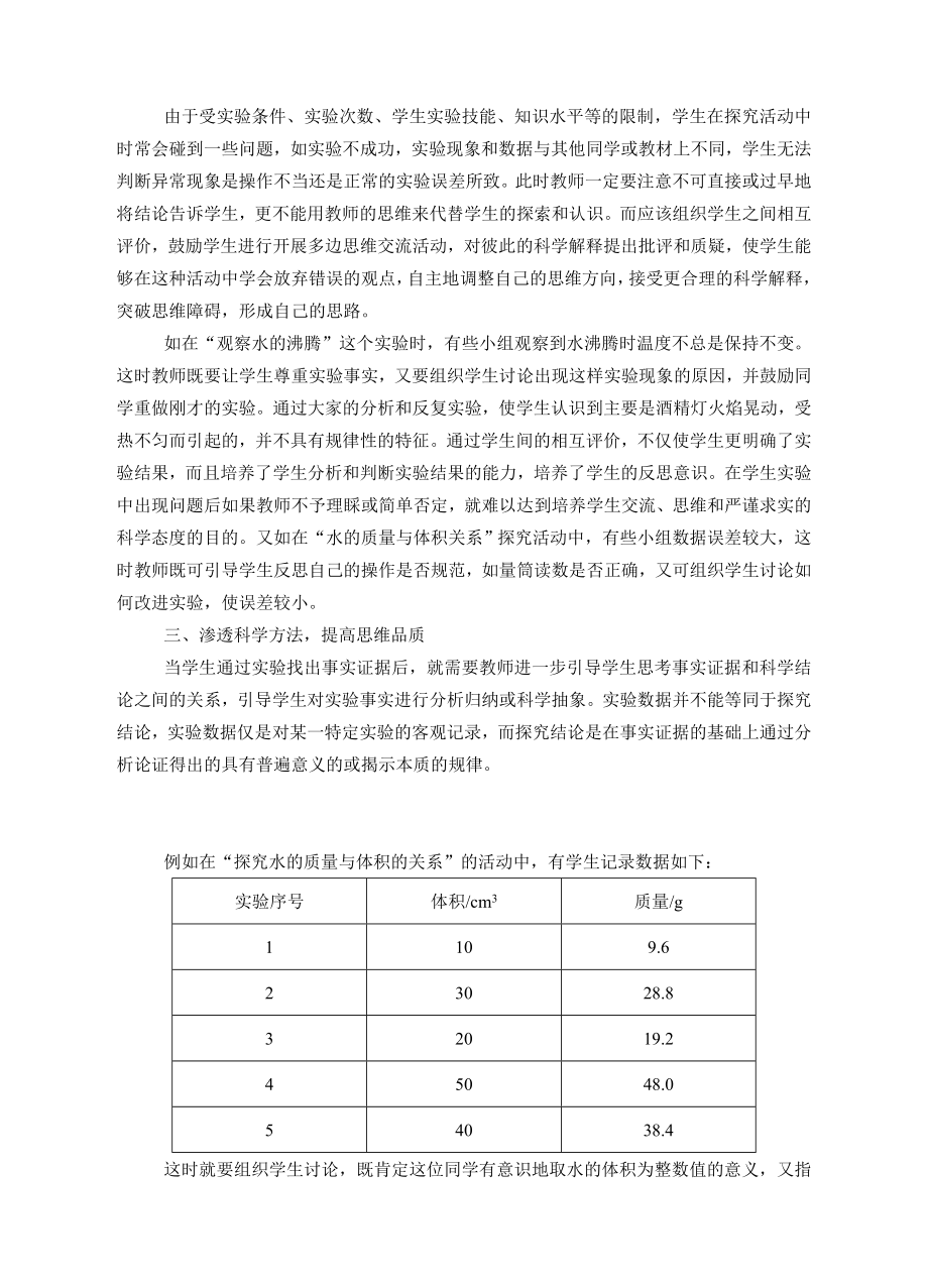 浅谈科学探究中学生思维能力的培养.doc_第2页