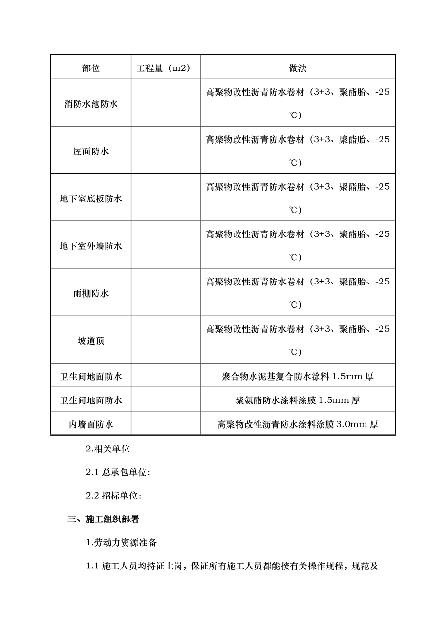 屋面与地下防水工程招投标书.doc_第3页