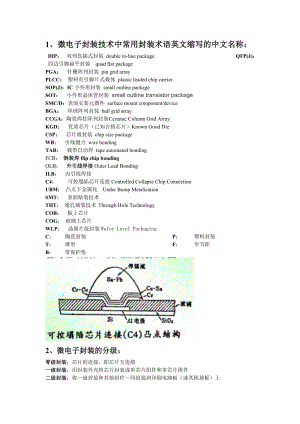 广工微电子封装技术总复习资料.doc