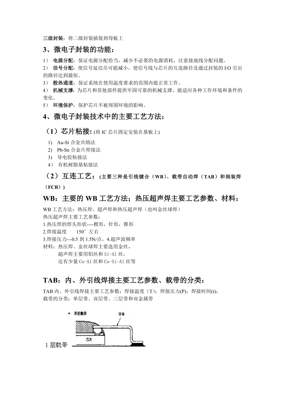 广工微电子封装技术总复习资料.doc_第2页