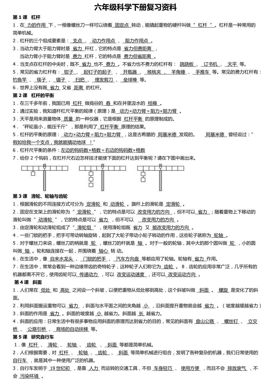 粤教版六年级科学下册复习资料(精华).docx_第1页