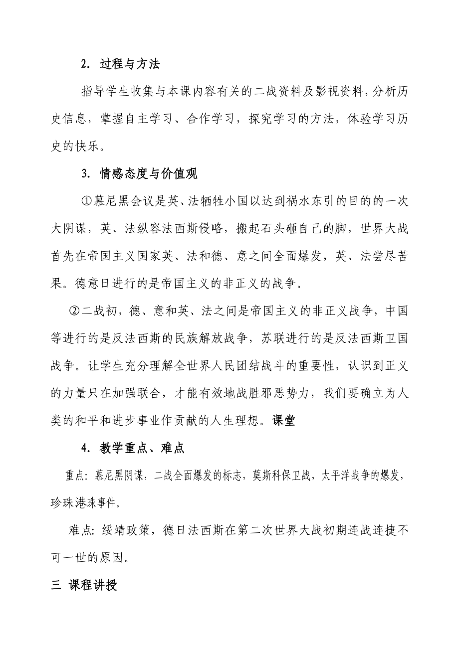 人教版初中历史九级下册《第二次世界大战爆发》说课稿.doc_第2页