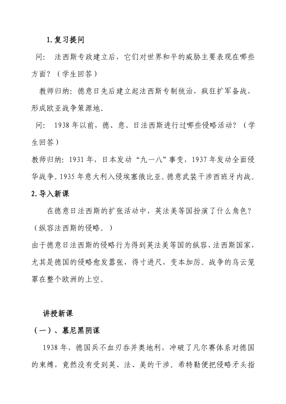 人教版初中历史九级下册《第二次世界大战爆发》说课稿.doc_第3页