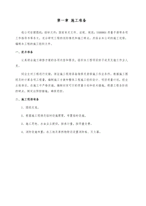 维修改造施工方案.docx