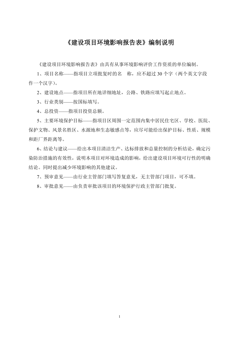 环境影响评价报告公示：徐闻县大界加油站建设环评报告.doc_第2页