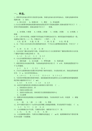 消防火灾自动报警控制系统试题库.doc