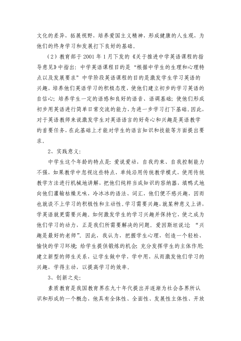 《如何提高农村初中生的英语学习兴趣》开题报告.doc_第2页