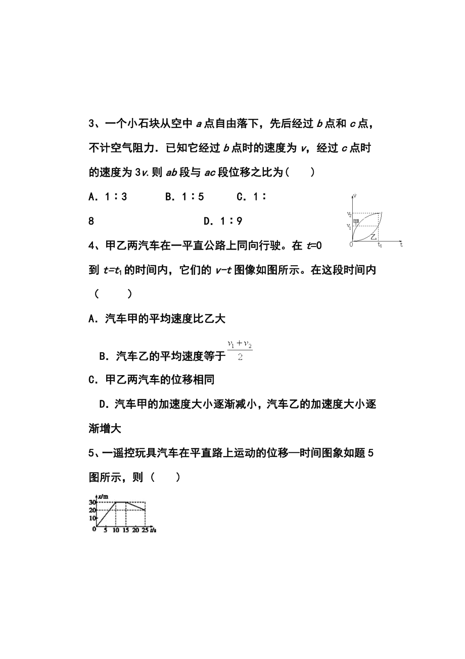 河北省邯郸市馆陶县第一中学高三7月调研考试物理试题及答案.doc_第2页