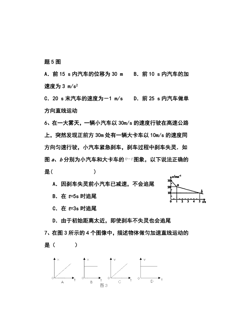 河北省邯郸市馆陶县第一中学高三7月调研考试物理试题及答案.doc_第3页