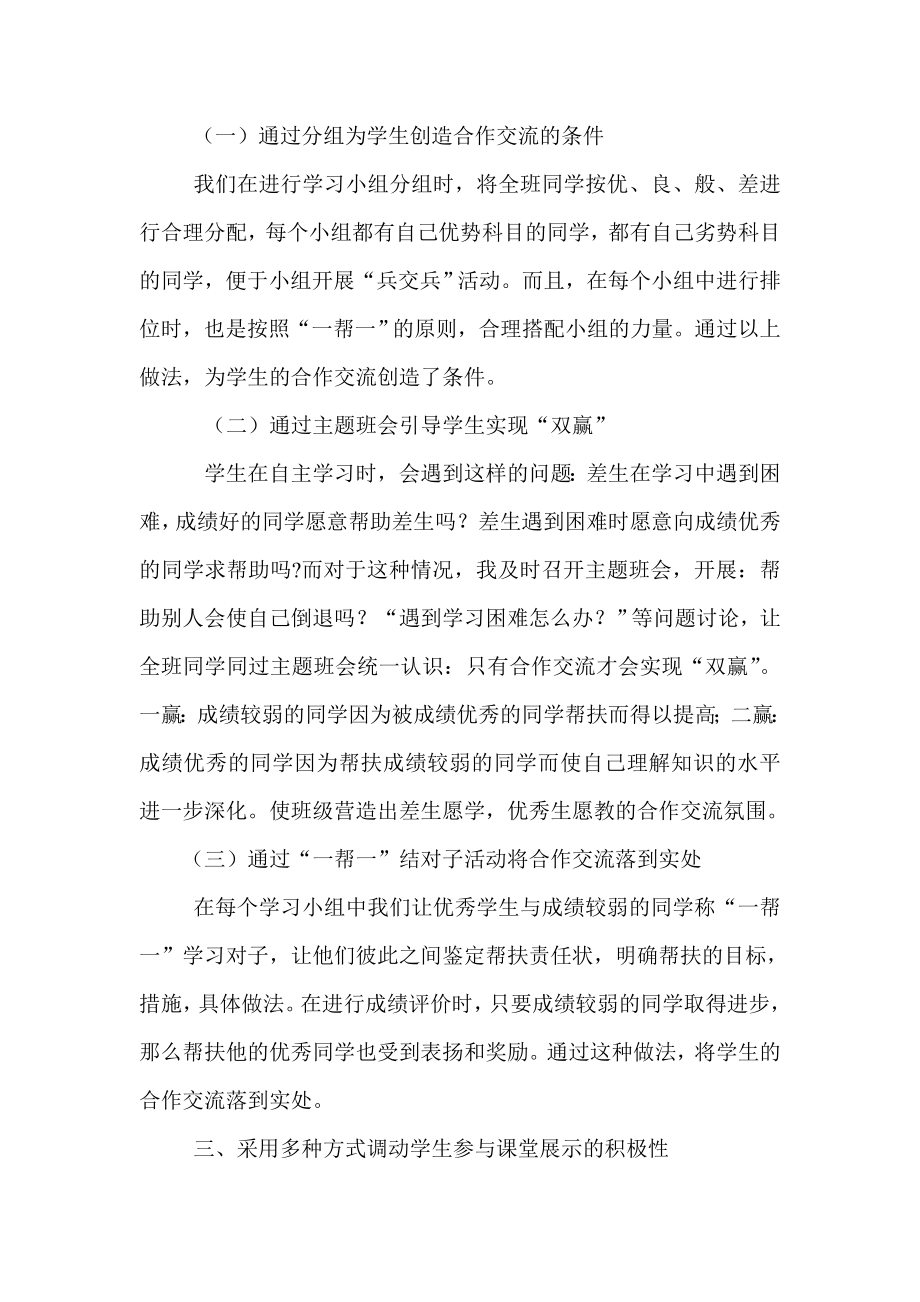 初中数学教学论文《培养自主学习能力促进学生发展》.doc_第3页