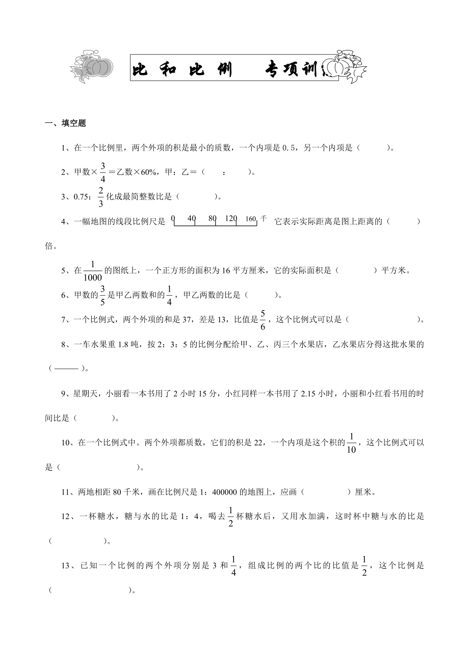 小学六年级下册数学比例专项复习题.doc_第1页