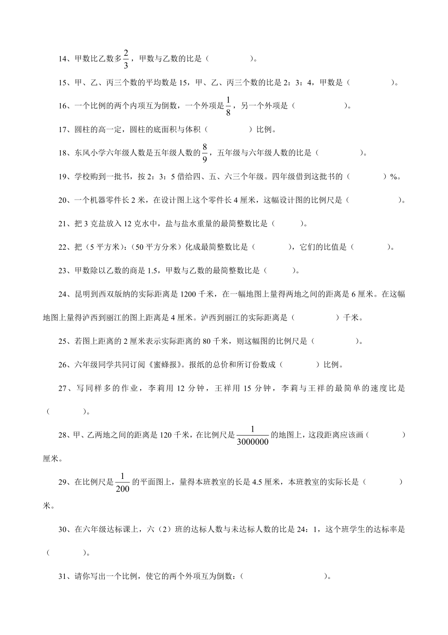 小学六年级下册数学比例专项复习题.doc_第2页